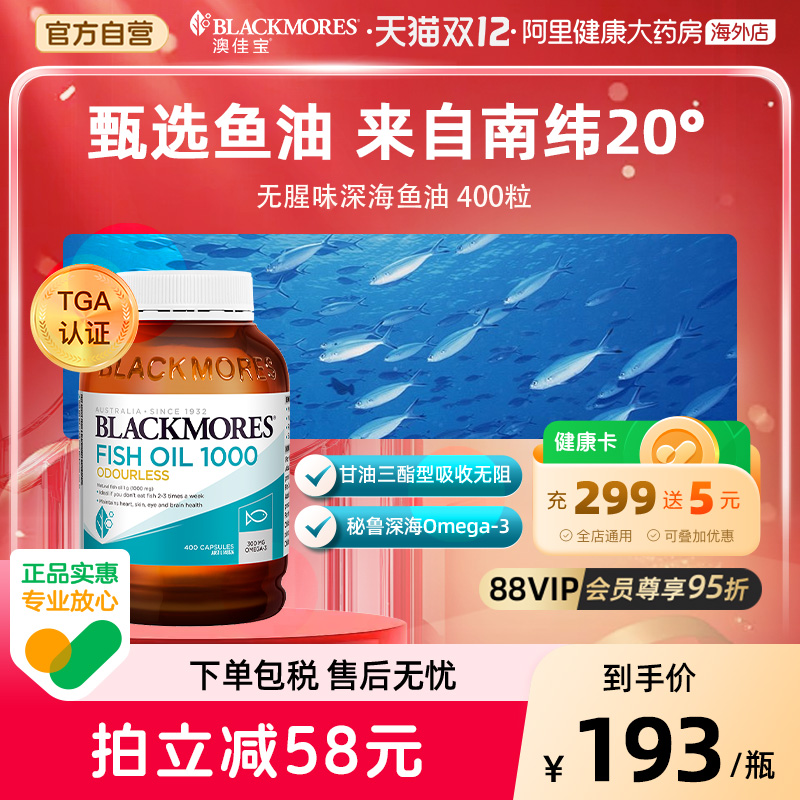 【官方自营】深海无腥味鱼油