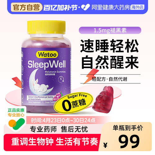 褪黑素软糖WATOO安眠助眠