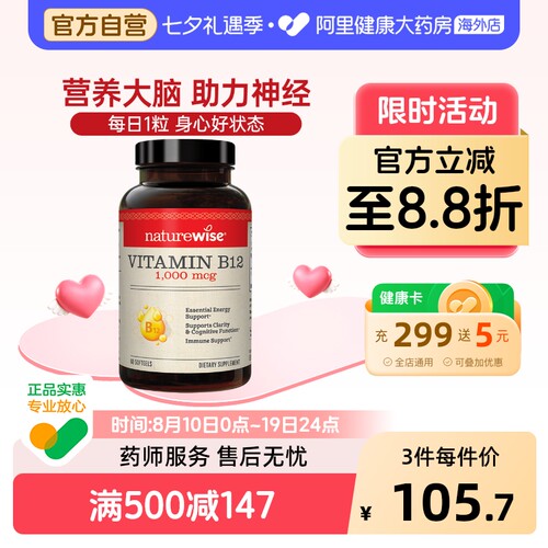 naturewise维生素B12营养神经