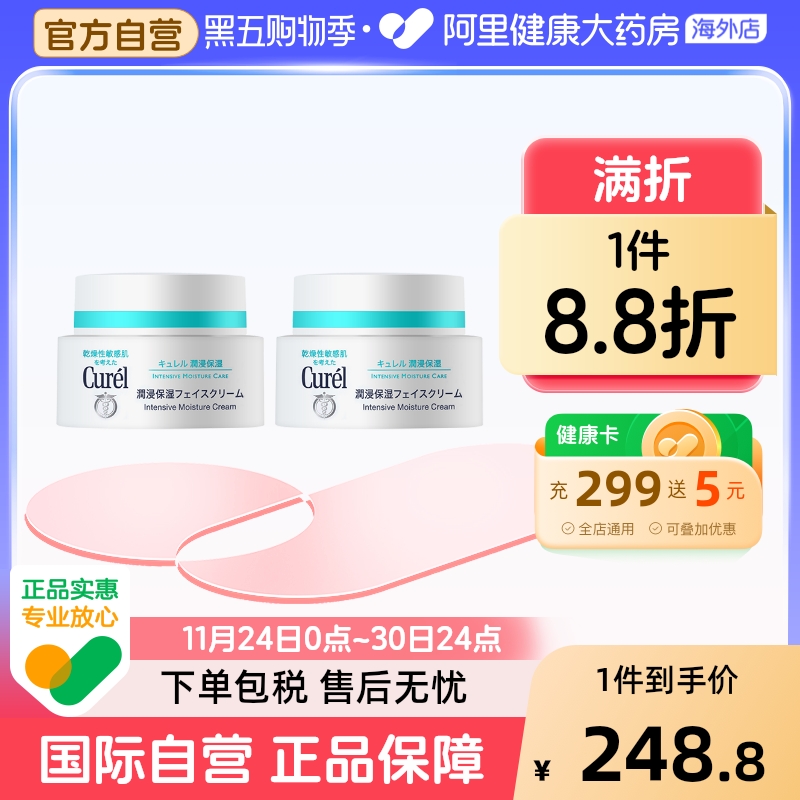 Curel/珂润润浸保湿面霜