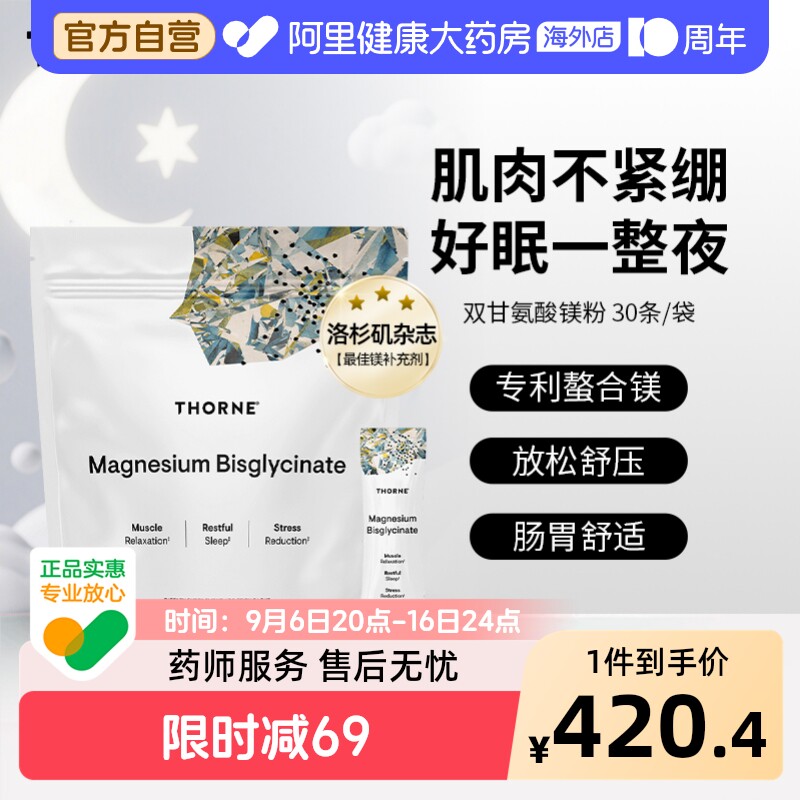 Thorne悦恩双甘氨酸螯合镁粉补充剂成人舒缓情绪睡眠美国进口30条图片