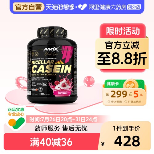 AMIX黑钻胶束酪乳清蛋白粉2kg