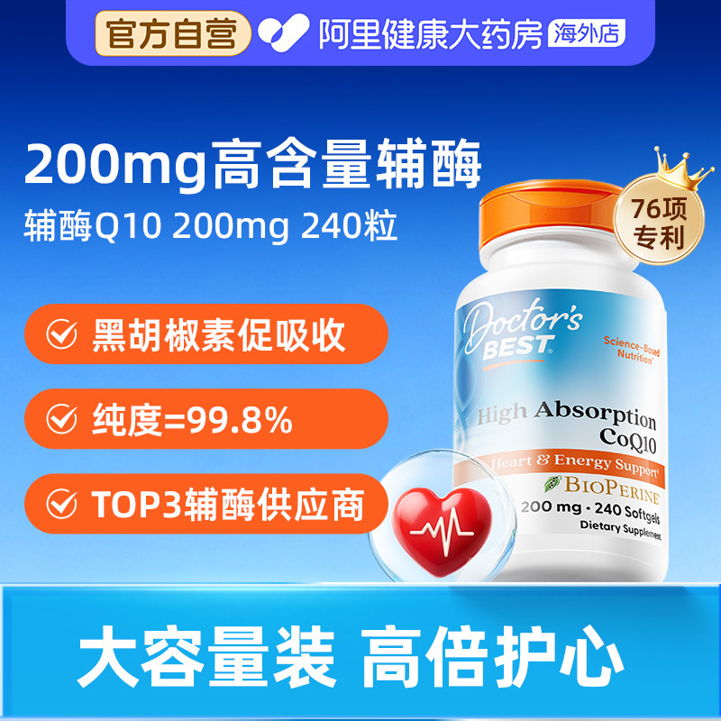 辅酶Q10Doctor'sBest图片