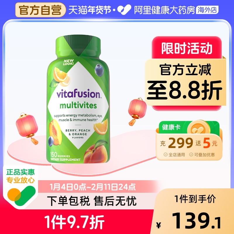 vitafusion复合维生素软糖150粒美国原装男女通用多维多种水果味