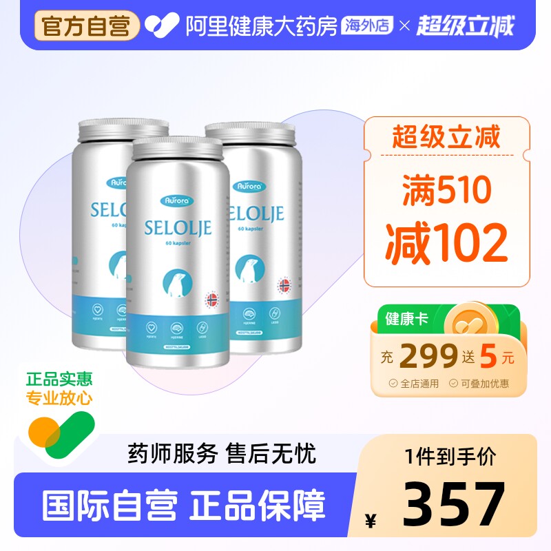 AURORA高性价比海豹油碾压鱼油图片