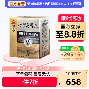 中国台湾顺天堂七宝美髯丹丸480粒滋肾养血筋骨无力肾阴亏损