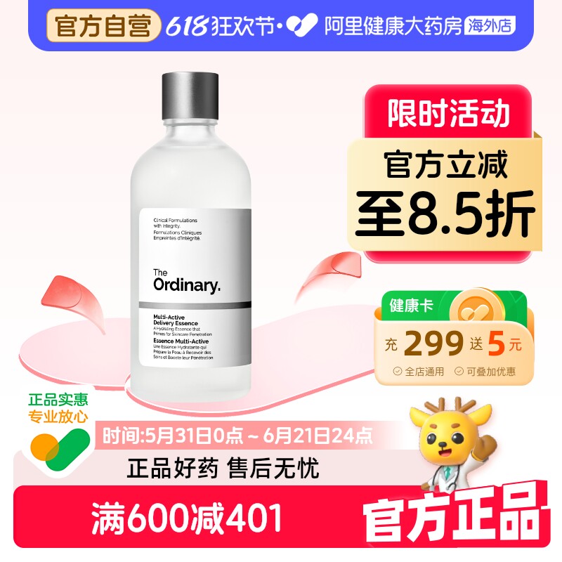 TheOrdinary深导促渗面部精粹水100ml提亮补水保湿柔滑肌肤