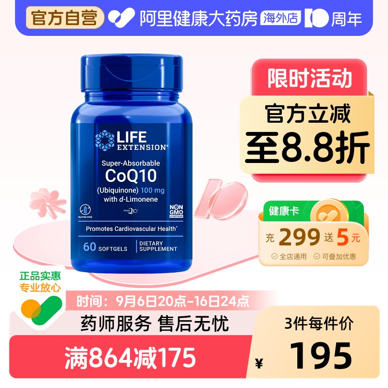 沿寿辅酶Q10呵护心肌心脏图片