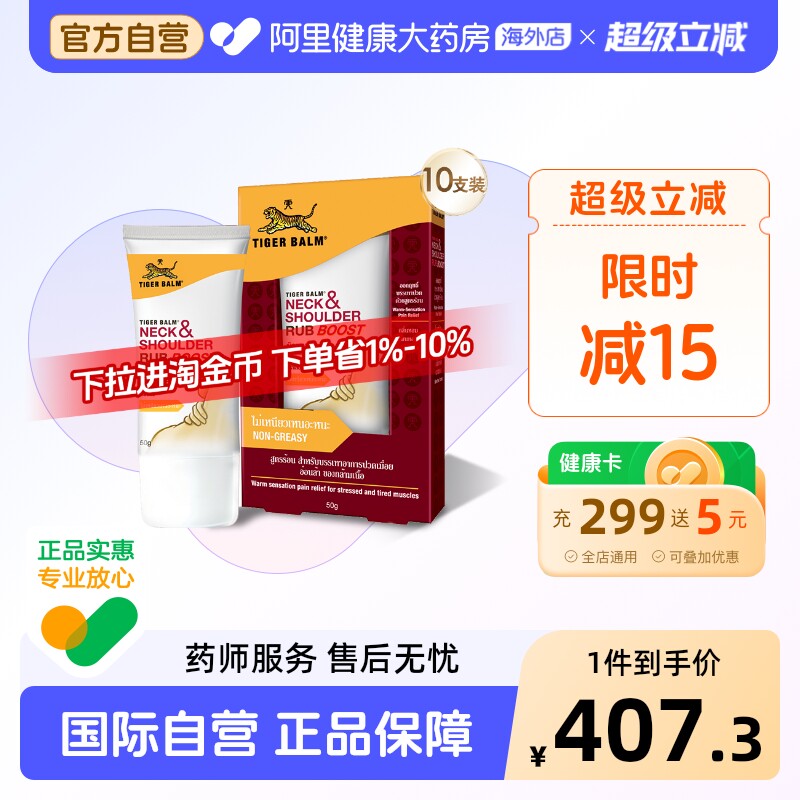 虎标颈肩按摩膏增强版50g*10支