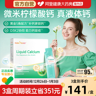 宝嘉力液体钙镁锌D3K2补钙茉莉钙女性成人孕妇哺乳期柠檬酸钙