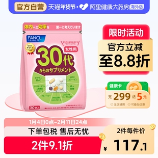 芳珂海外30岁女性综合维生素营养包复合30袋入女士专用每日补充