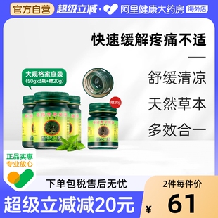 舒缓疼痛皮肤炎症蚊虫叮咬感冒 20g组合装 泰国卧佛牌青草膏50g