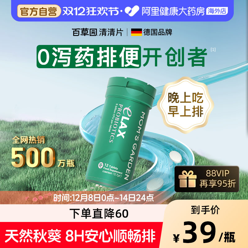 百草园清清片0泻药安心排不拉肚