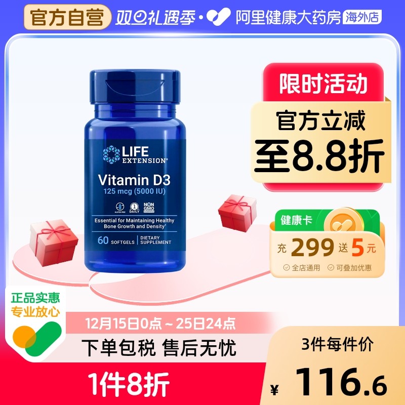 沿寿LIFE活性维生素D3胶囊5000IU