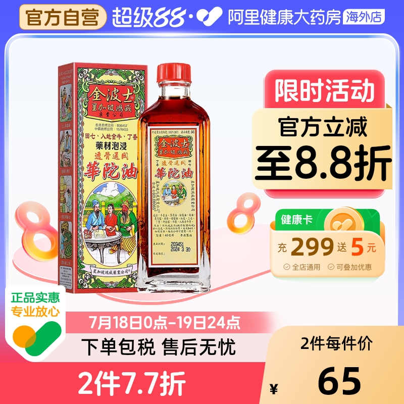 跌打扭伤 四肢酸软 透骨通关