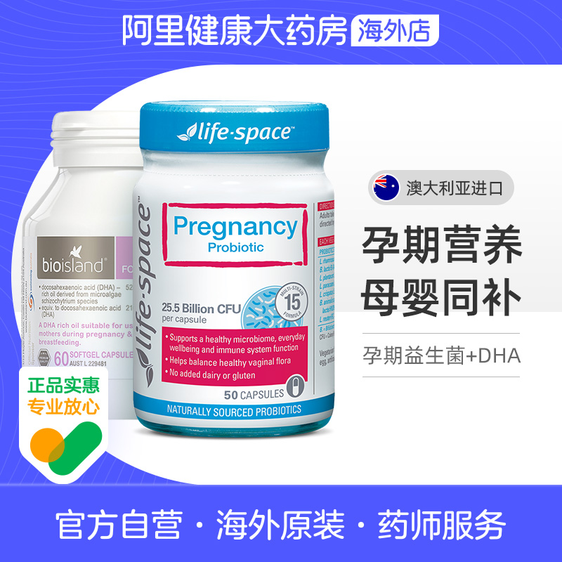 澳洲lifespace孕妇专用dha备孕