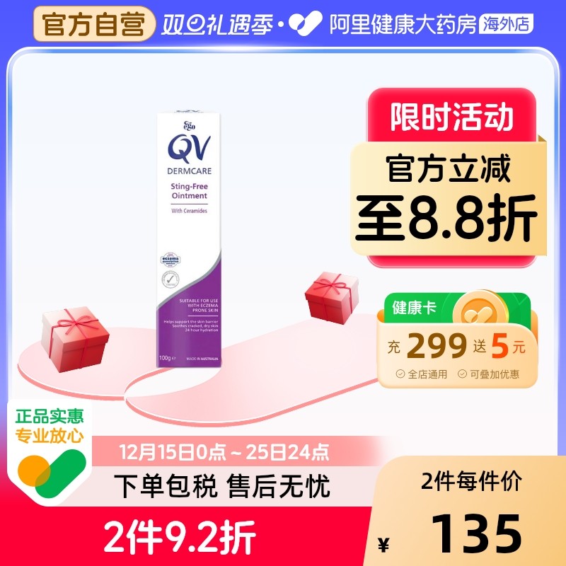 澳洲EGO意高QV湿疹舒缓晶冻神经酰胺补水保湿干燥温和不刺痛身体