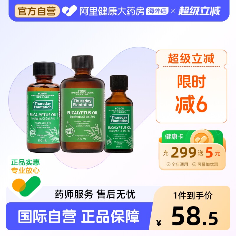 澳洲ThursdayPlantation星期四农庄尤加利精油驱蚊进口官方止痒