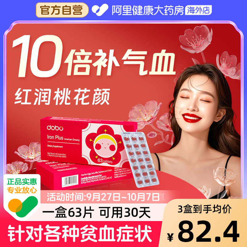 补铁片女性补充铁元素贫血专用