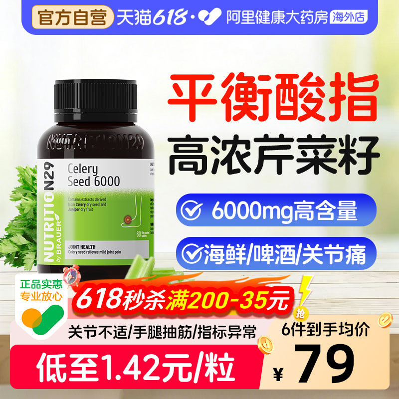 N29纽西臣西芹菜籽胶囊酸值关节酸友常备品精华痛降排风代尿谢酸