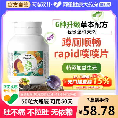 rapid锐品噗噗片西梅酵素片便秘膳食纤维素益生菌便片清清片正品