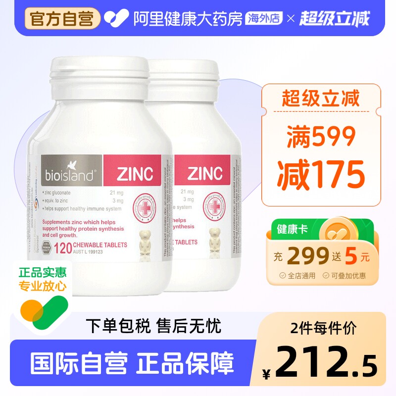 澳洲bio island婴幼儿童宝宝补锌小熊咀嚼片 锌片改善食欲120粒*2