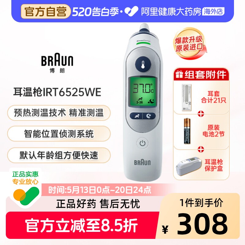 Braun博朗耳温枪温度计IRT6520宝宝儿童红外线测温6525家用现货