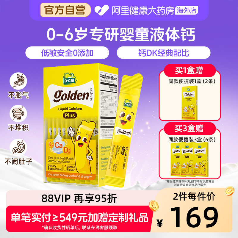 迪巧小黄条液体钙D3K2钙10ml20条图片