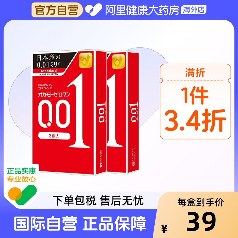冈本001安全套2盒装情趣保险套超薄润滑性冷淡专用女人激情避孕套