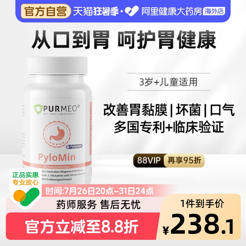 Purmeo帕米奥pylopass养胃益生菌咀嚼片儿童调理肠胃口腔进口保健