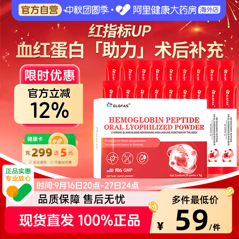 GLGFAS血红蛋白多肽冻干粉白蛋白中老年放化术后恢复营养品免疫力