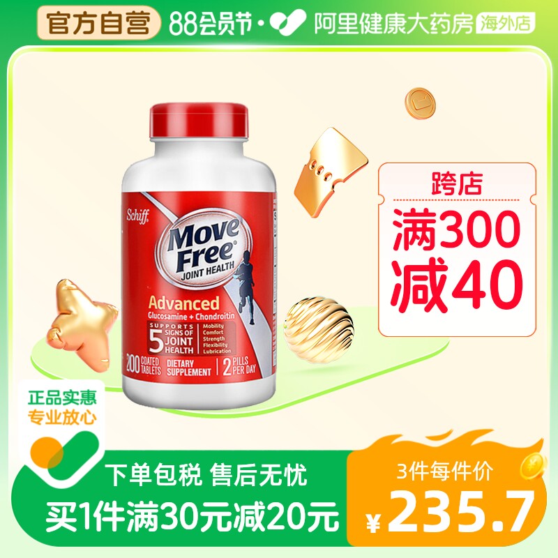 美国益节Schiff Move Free氨基葡萄糖维骨力软骨素红瓶200粒 氨糖
