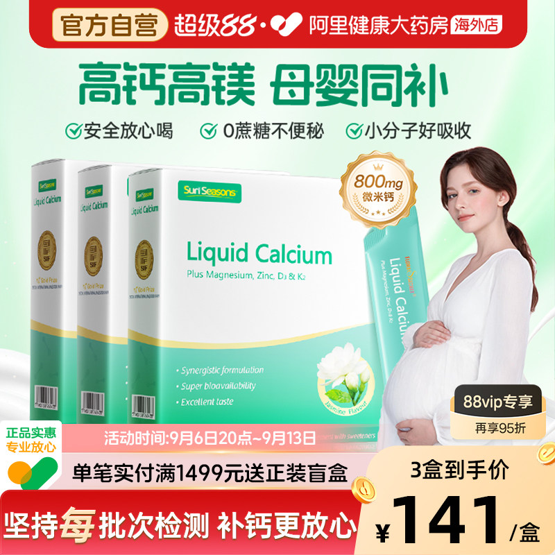宝嘉力液体钙镁锌D3K2成人女性孕妇孕期哺乳期补钙柠檬酸钙*3盒图片