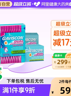 嘉胃斯康双作用胃药口服液条胃酸胃食管反流澳洲胃药烧心消化不良