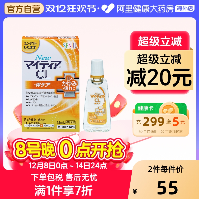 抑制眼睛发痒眼疲劳 预防眼病 隐形眼镜适用