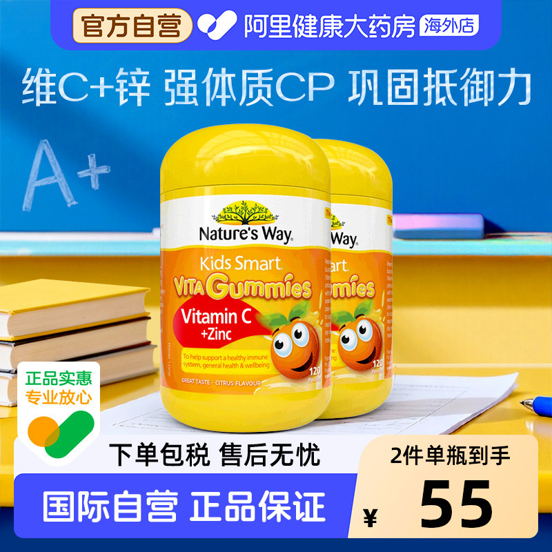 佳思敏儿童维C宝宝补锌软糖vc橘子味非咀嚼片抵抗免疫力60粒2瓶
