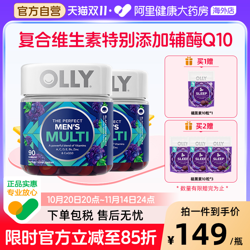 OLLY男士复合维生素90粒2瓶男性辅酶Q10多维C生物素矿物质软糖
