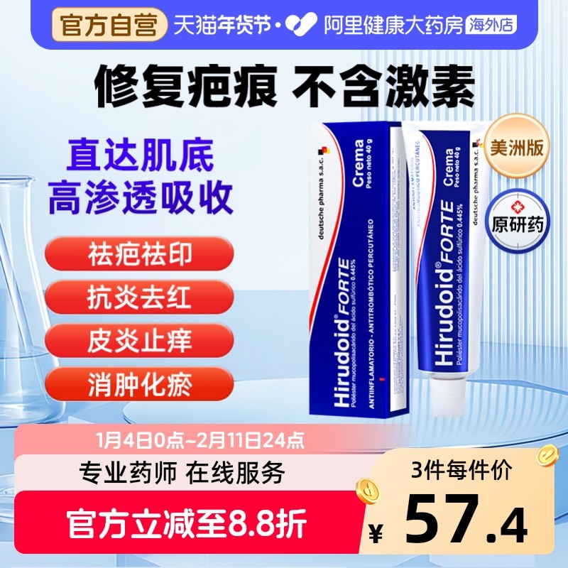喜辽妥多磺酸粘多糖软膏40g美洲版特强进口医用静脉血肿淤血疤痕,OTC药品/国际医药,国际皮肤科药品,淘宝优惠券,粉丝福利购,淘宝优惠卷