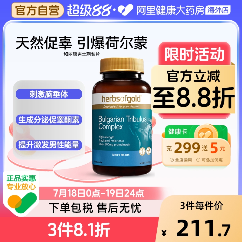 HerbsofGold 男士刺蒺藜片皂甙促睾素睾丸酮素男性和丽康 30片*1