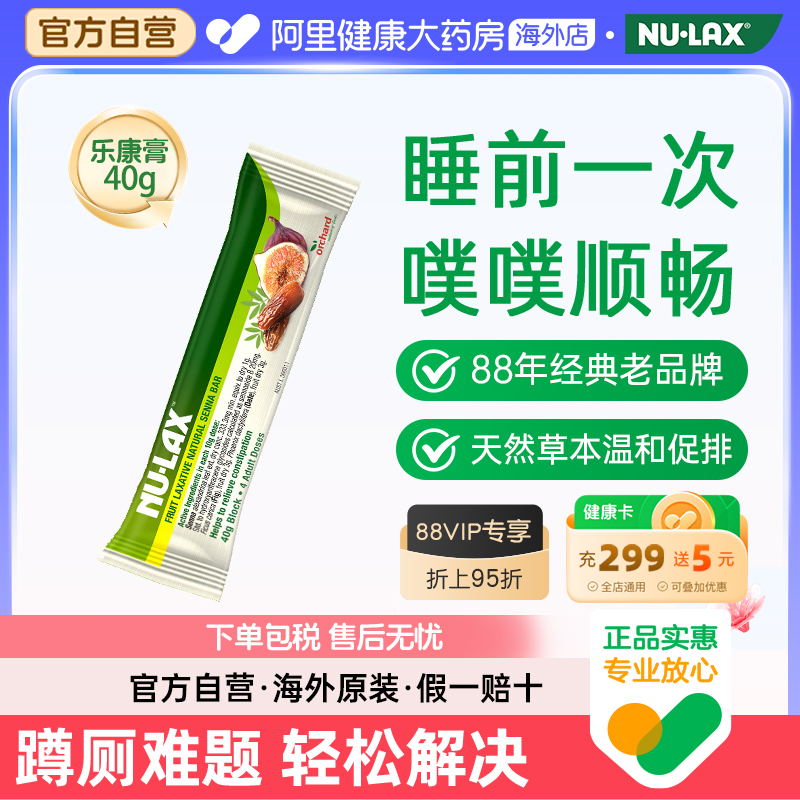 澳洲进口NULAX乐康膏40g/袋膳食纤维润养调养排淤易携带便携装