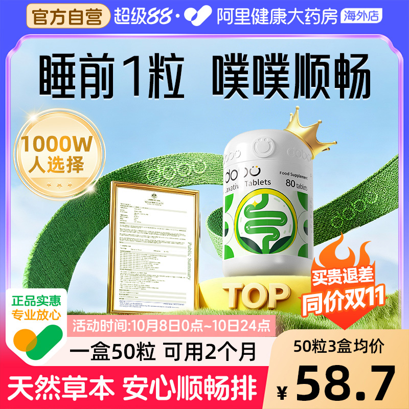 【官方自营正品】DOBO草本噗噗片