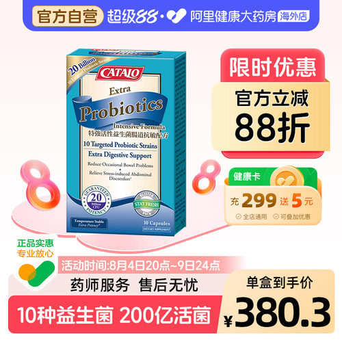 CATALO家得路进口原装200亿活性益生菌配方增健体质自护力30粒