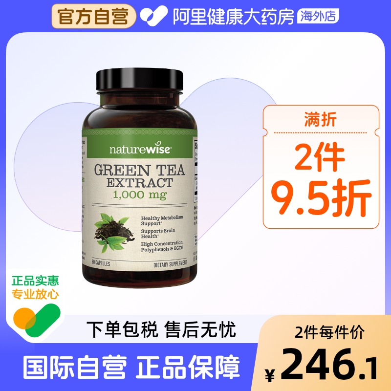 Naturewise进口绿茶提取物1000mg茶多酚egcg儿茶素助代谢身材管理