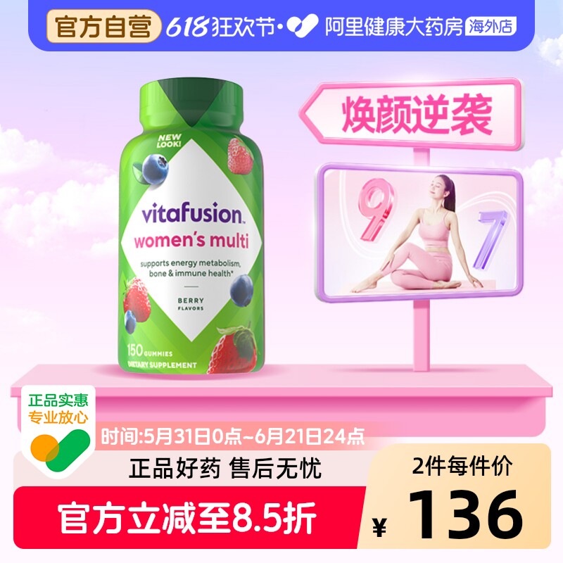 vitafusion美国进口女士维C复合维生素综合女性营养素软糖150粒