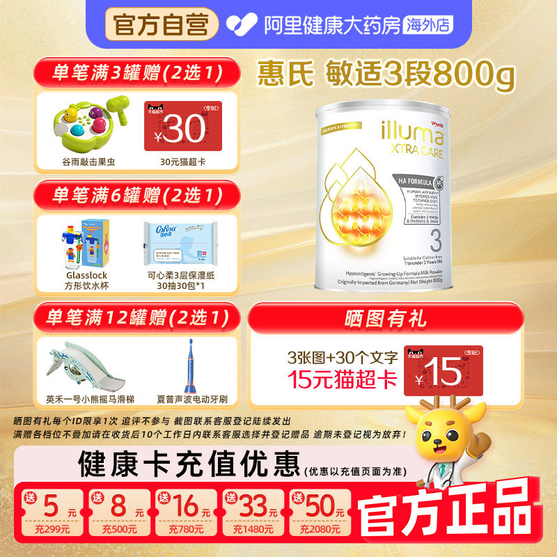 【自营】惠氏启赋敏适3段HA适度水解婴幼儿配方奶粉800g