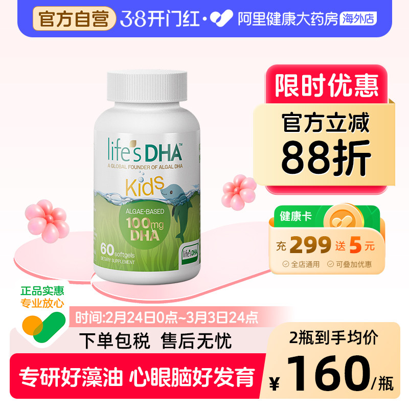 life'sDHA帝斯曼藻油儿童款软胶囊100mg60粒/盒