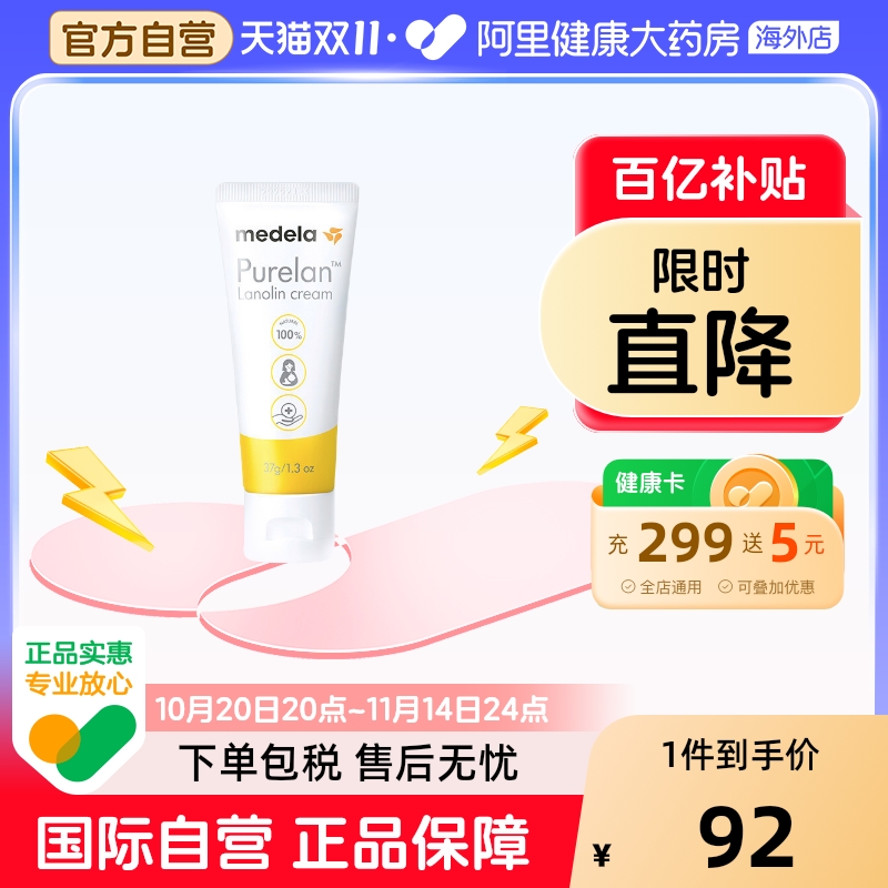 瑞士美德乐乳头膏乳头霜
