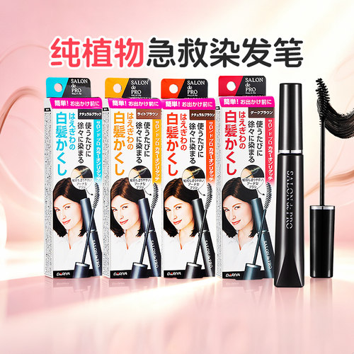 遮盖白发神器塔丽雅染发笔 不掉色无气味