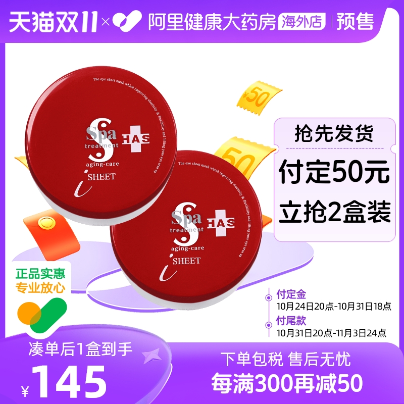Spa treatment蛇毒眼膜 淡化细纹紧致淡化眼袋补水保湿贵妇眼贴*2