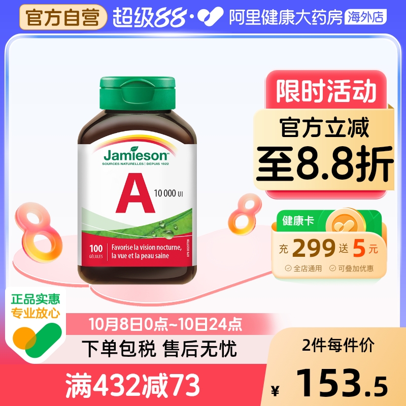 健美生维生素A胶囊100粒